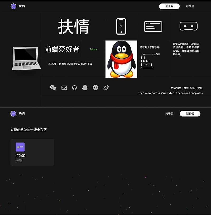 一款酷黑风个人html引导页 - 源空间