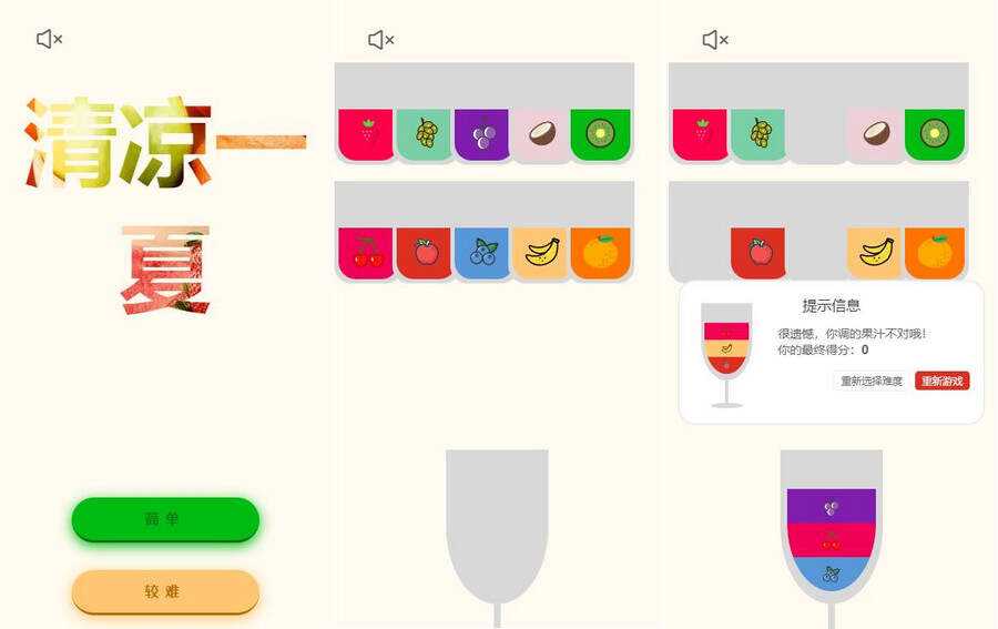 清凉一夏记忆类小游戏HTML源码 - 源空间