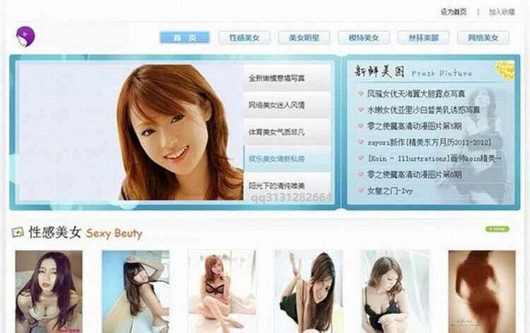 蓝色美女图片帝国CMS7.5模板 - 源空间