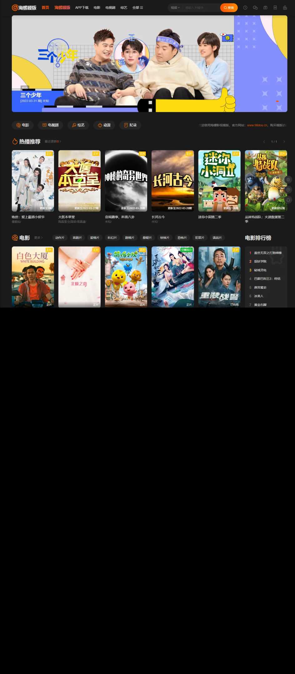 新版海螺影视主题模板M3.1全解密版本多功能苹果CMSv10自适应主题 - 源空间