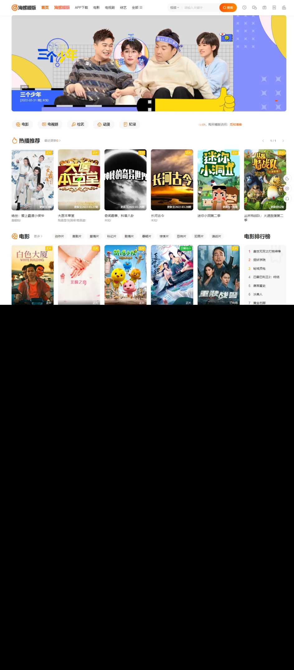 图片[2] - 新版海螺影视主题模板M3.1全解密版本多功能苹果CMSv10自适应主题 - 源空间