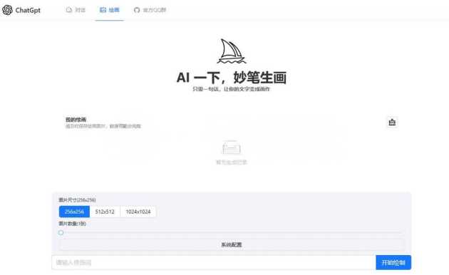 ChatGPT4.0+AI绘画一体式程序源码支持AI画图 - 源空间