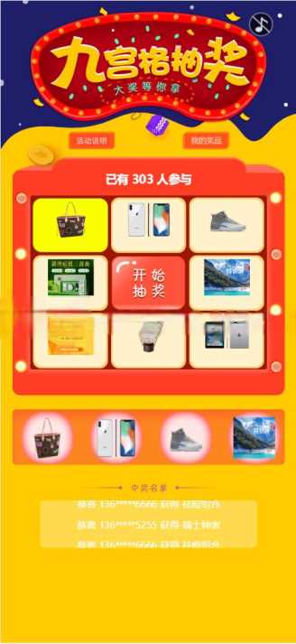 幸运九宫格抽奖系统带后台源码 - 源空间