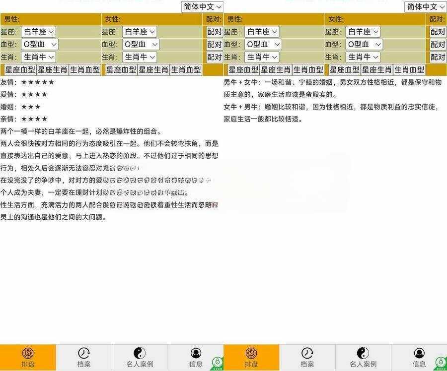 2023纯html5代码风水星座配对源码无需PHP环境 - 源空间