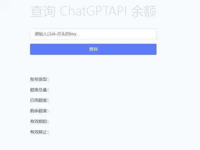 最新ChatGPT余额查询网页源码/实测可用 - 源空间