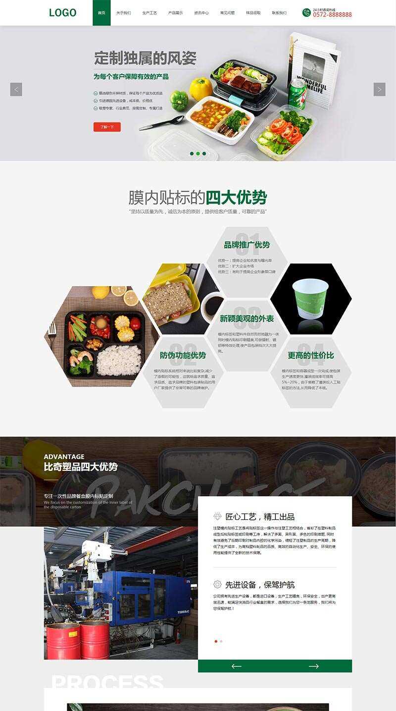 绿色环保的样品包装设计公司网站html模板 - 源空间