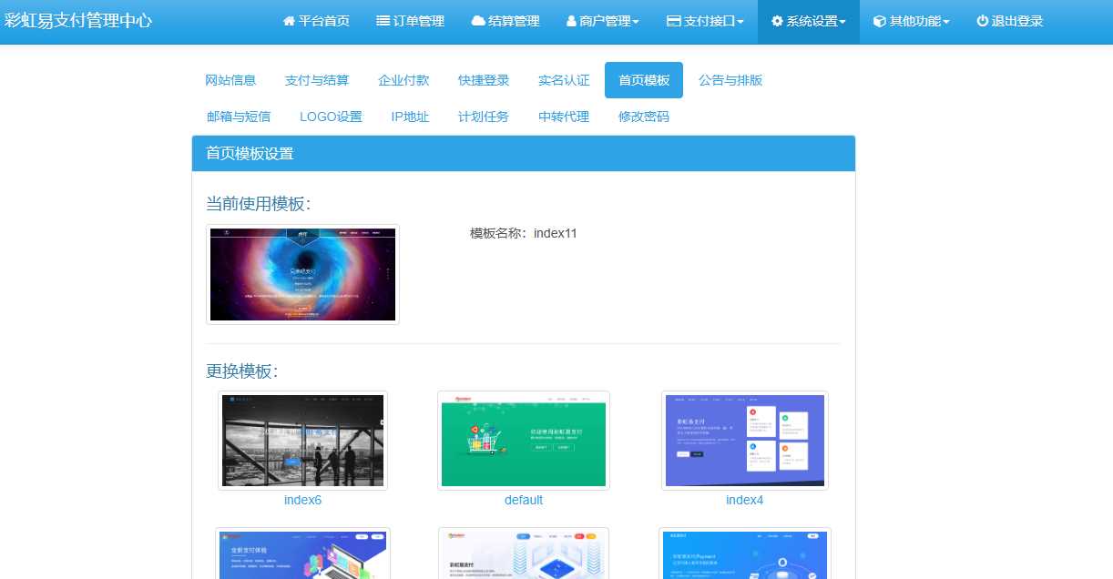 图片[2] - 彩虹易支付系统模板 - 源空间
