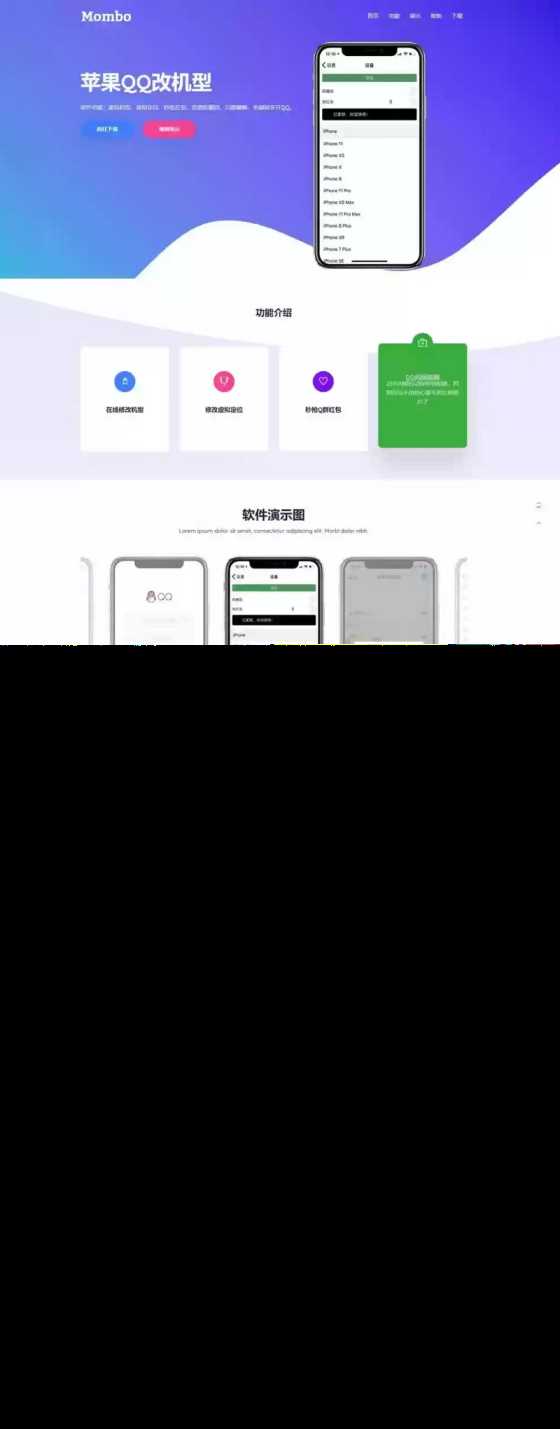 叮当猫苹果QQ改机型官网 自适应的HTML实现PC和手机端APP下载官网 - 源空间