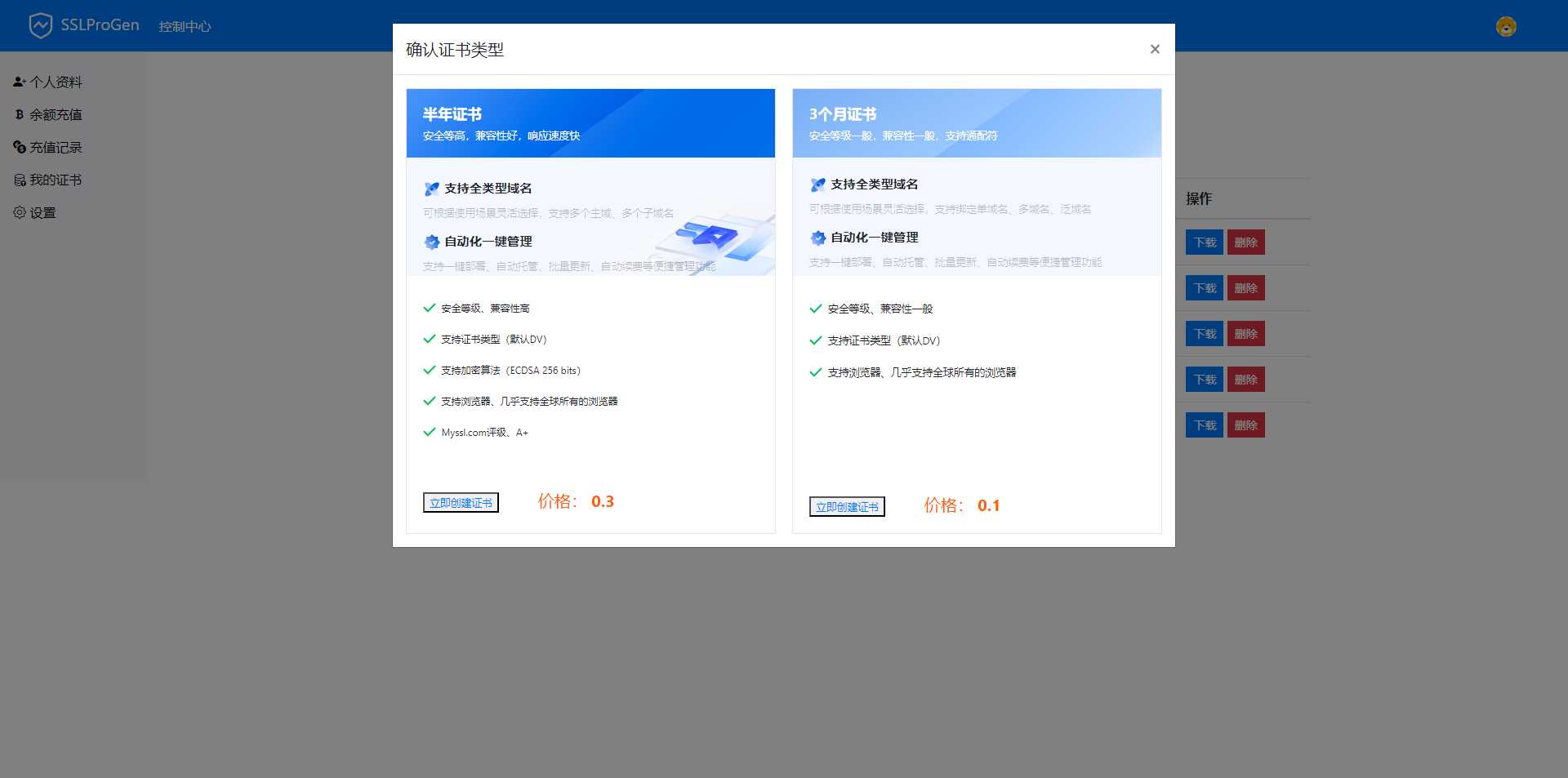 图片[2] - SSL在线生成系统更新支持通配符申请，更新证书有效时长延迟至半年时长-带按安装教程 - 源空间