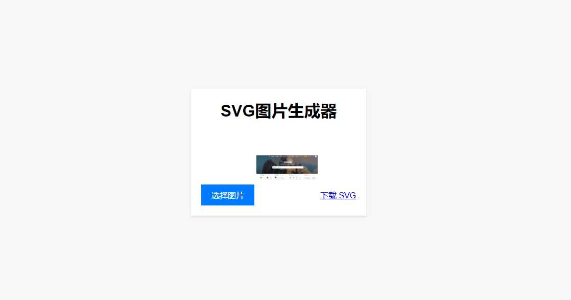 HTML在线图片转换SVG - 源空间