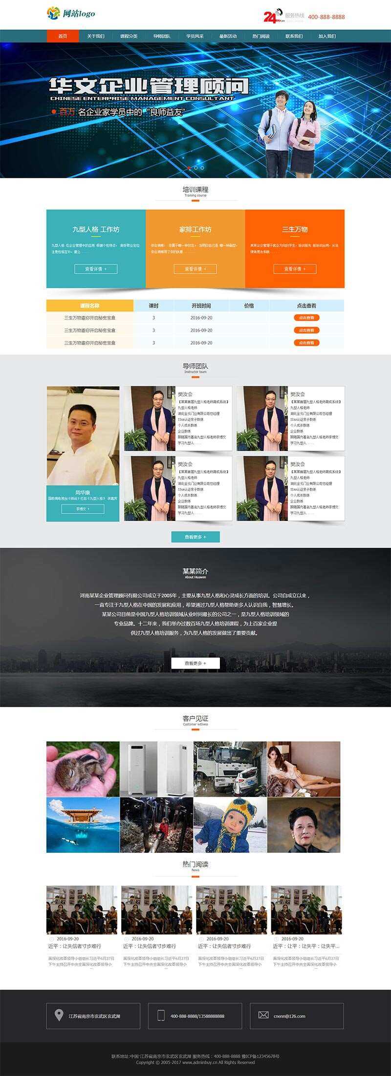 企业管理课程培训网站html模板 - 源空间