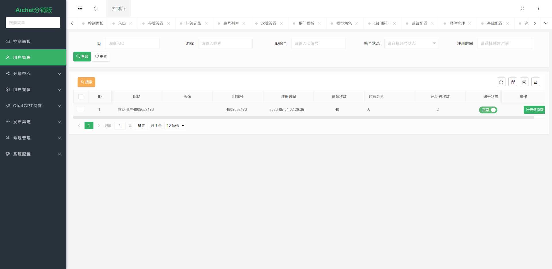 图片[8] - ChatGPT公众号版破解授权 扩展 支持AI绘画 一键安装 - 源空间