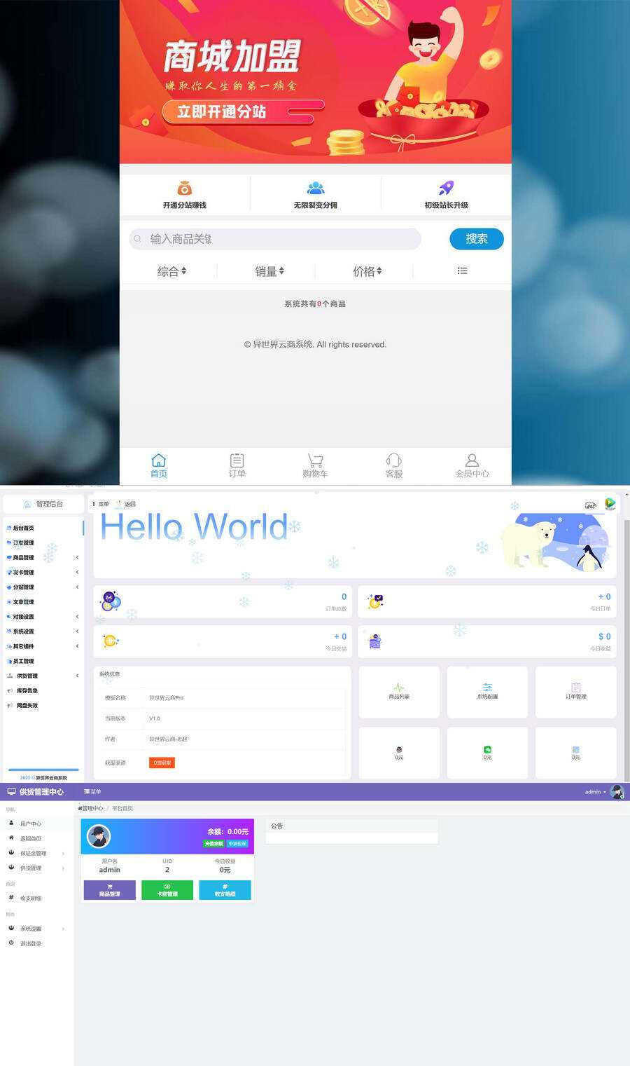 基于彩虹云商城二次开发异世界云商系统源码（文件加密） - 源空间
