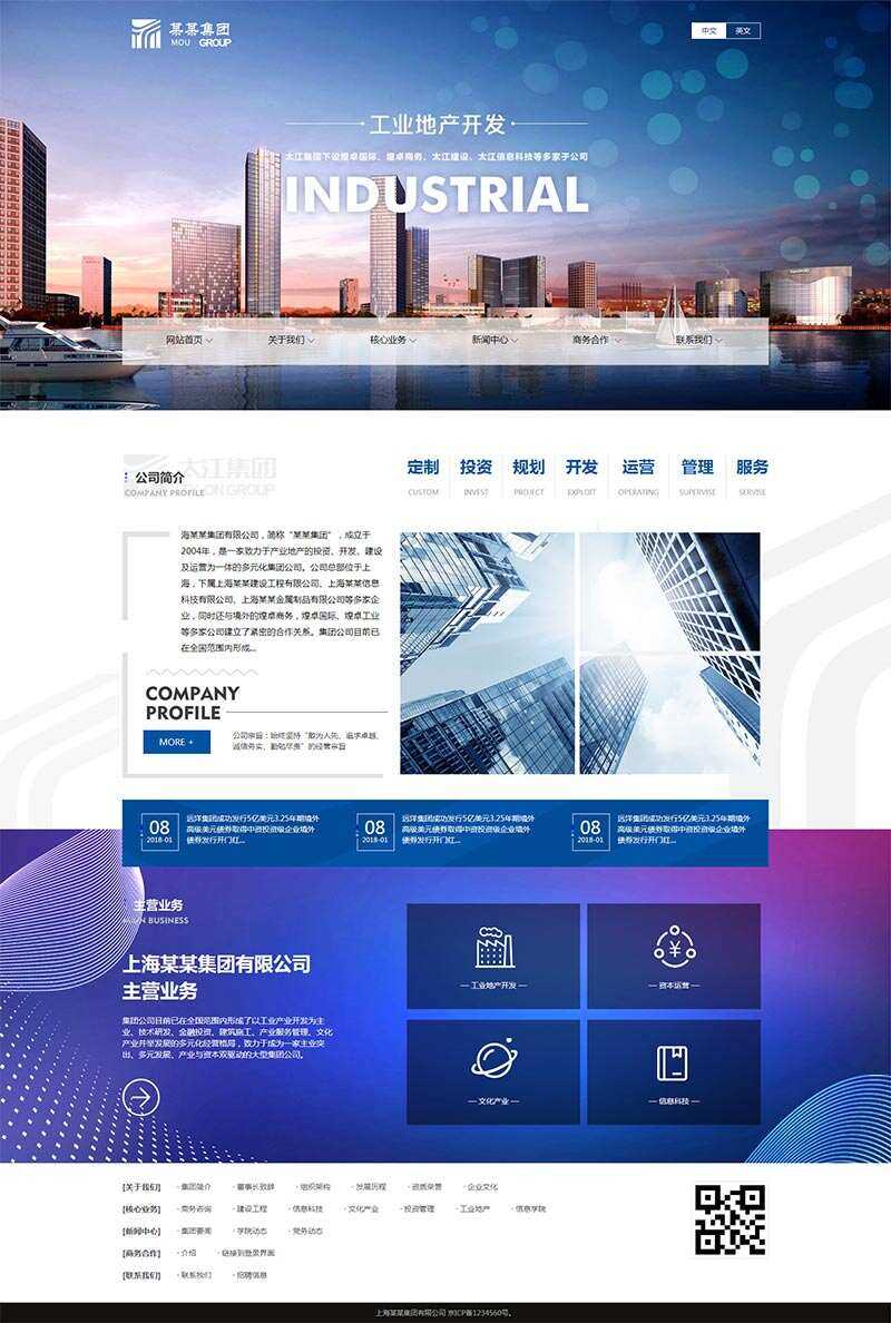 响应式地产集团公司网站html模板 - 源空间