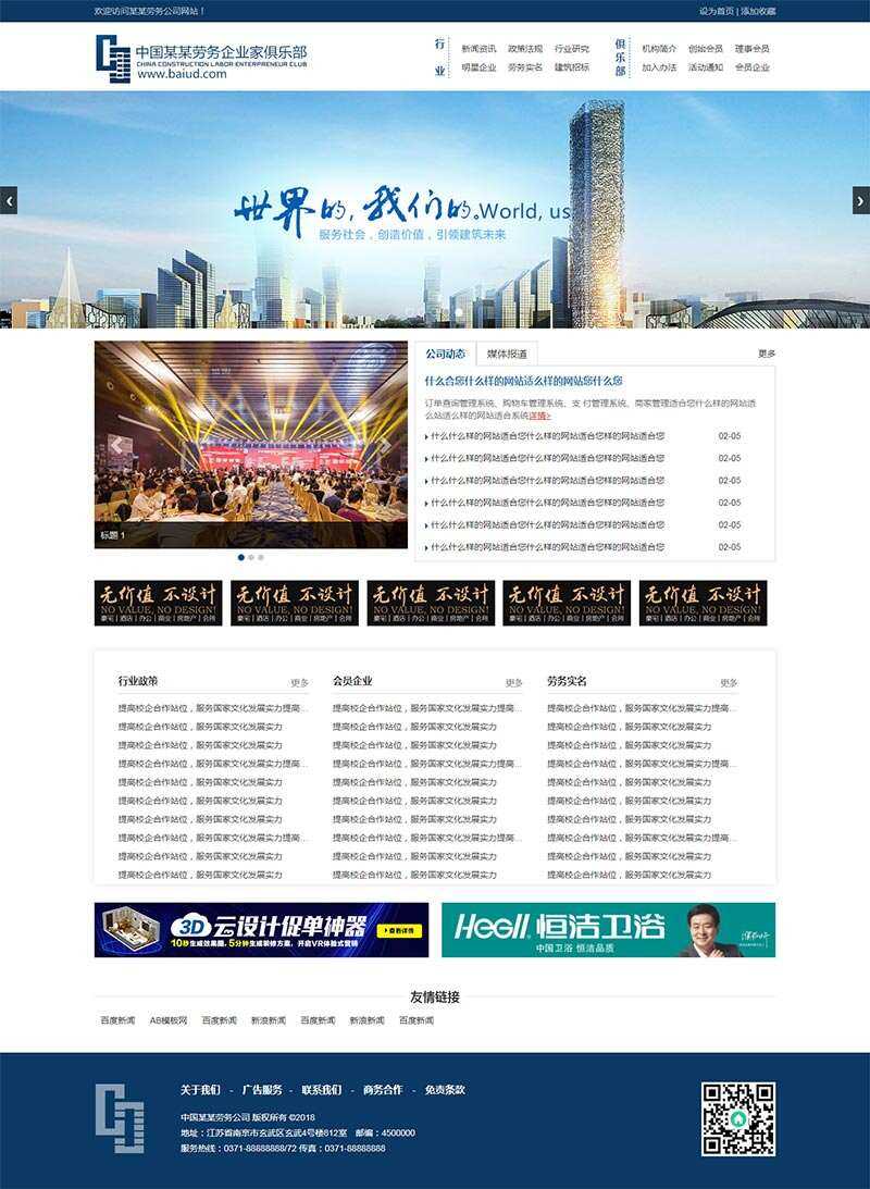 建筑劳务服务公司HTML模板 - 源空间