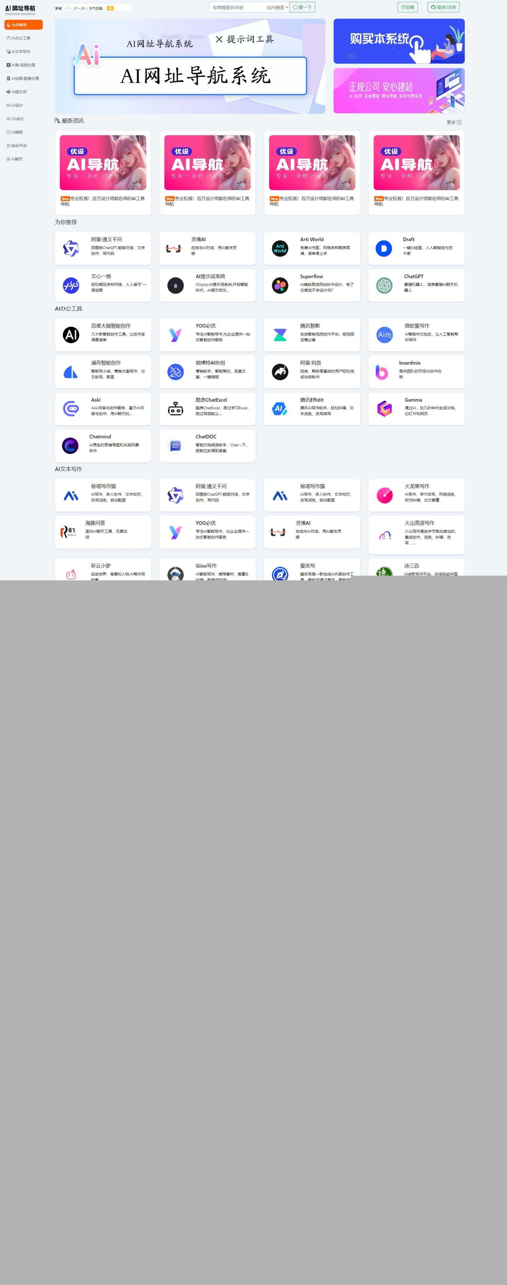 新版本AI网址导航系统,thinkphp开发的 - 源空间