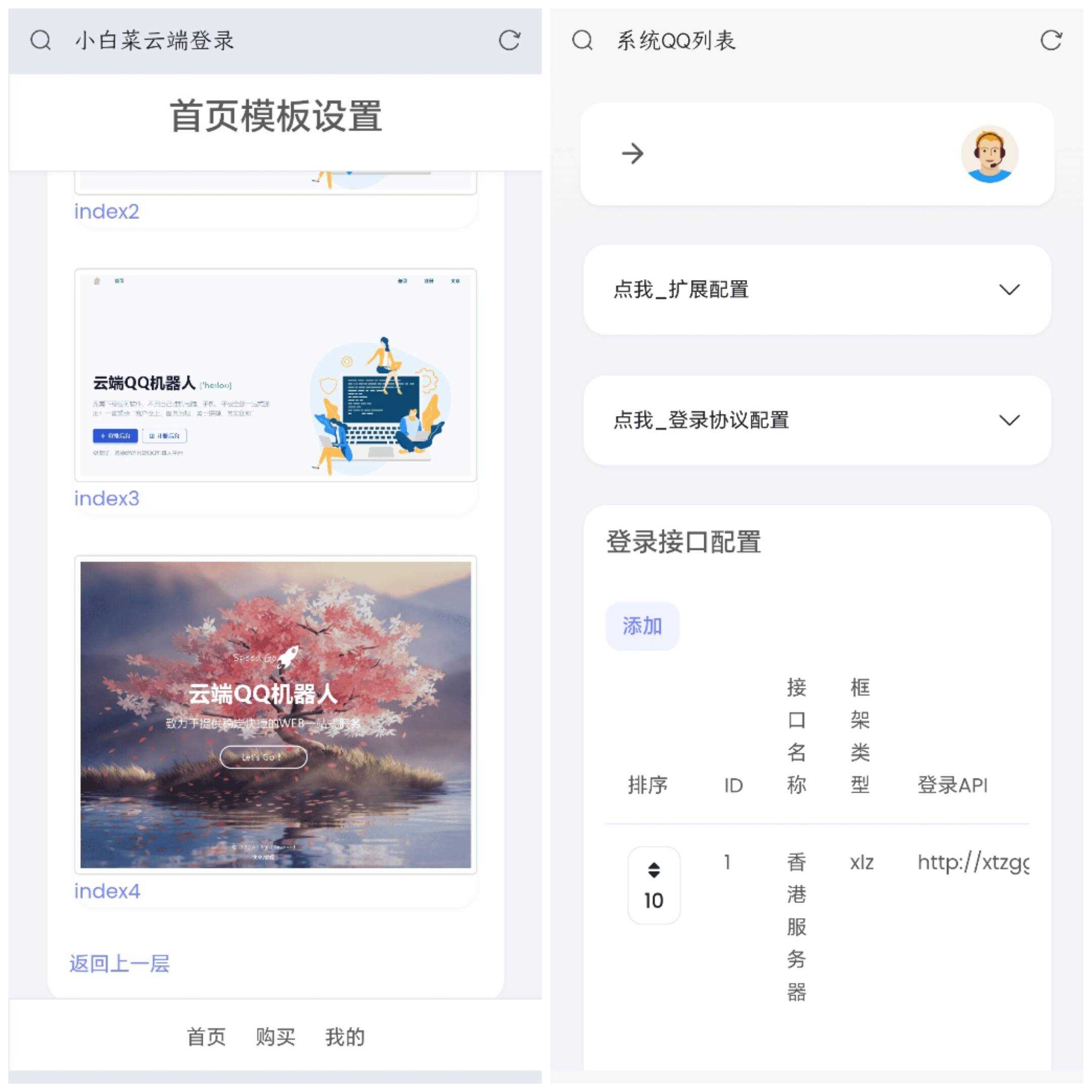 QQ云端机器人登录系统php源码开心版 - 源空间
