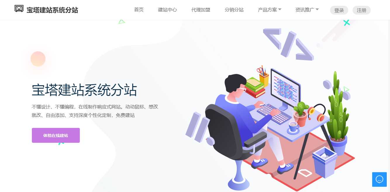 宝塔建站系统分站 一键自助建站系统api版系统源码 - 源空间