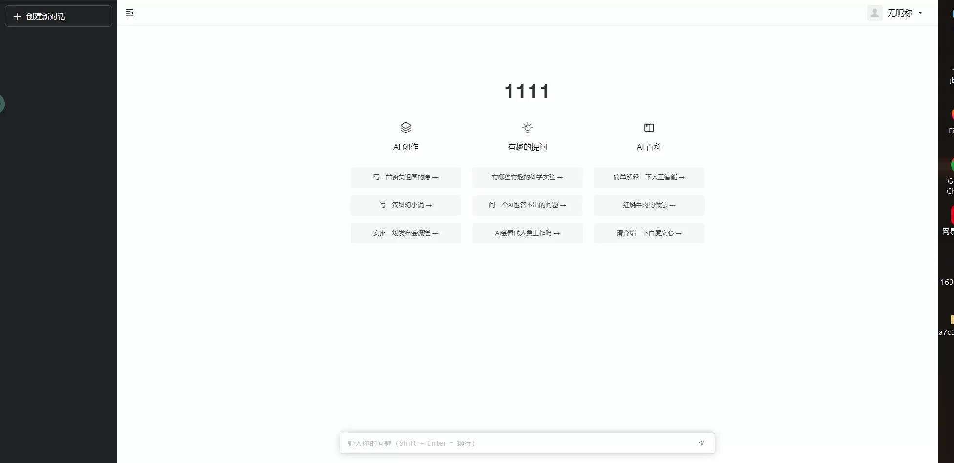 小狐狸ChatGPT付费创作系统1.7.5独立开源版+H5端+小程序 - 源空间