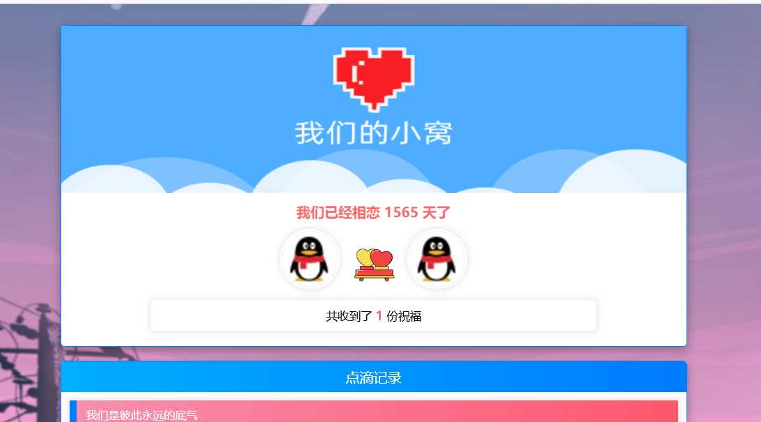 PHP表白情侣恋爱表白纪念单 - 源空间