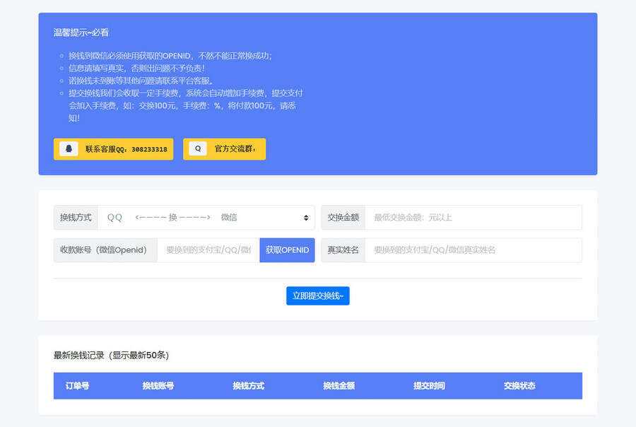 微信/支付宝在线换钱平台系统源码 - 源空间