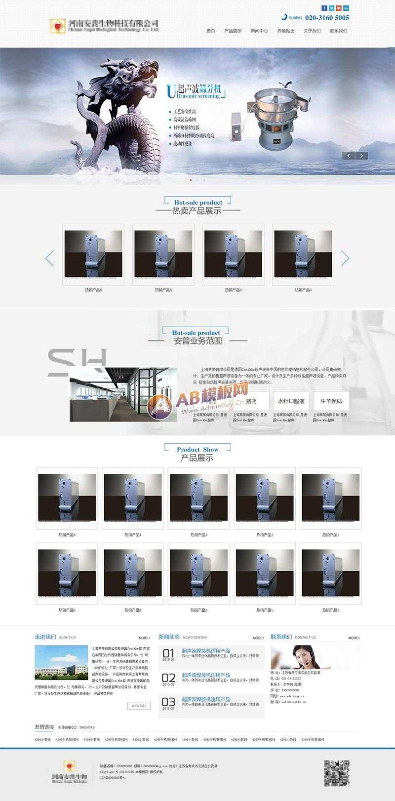 简洁的生物科技实业公司网站HTML模板 - 源空间