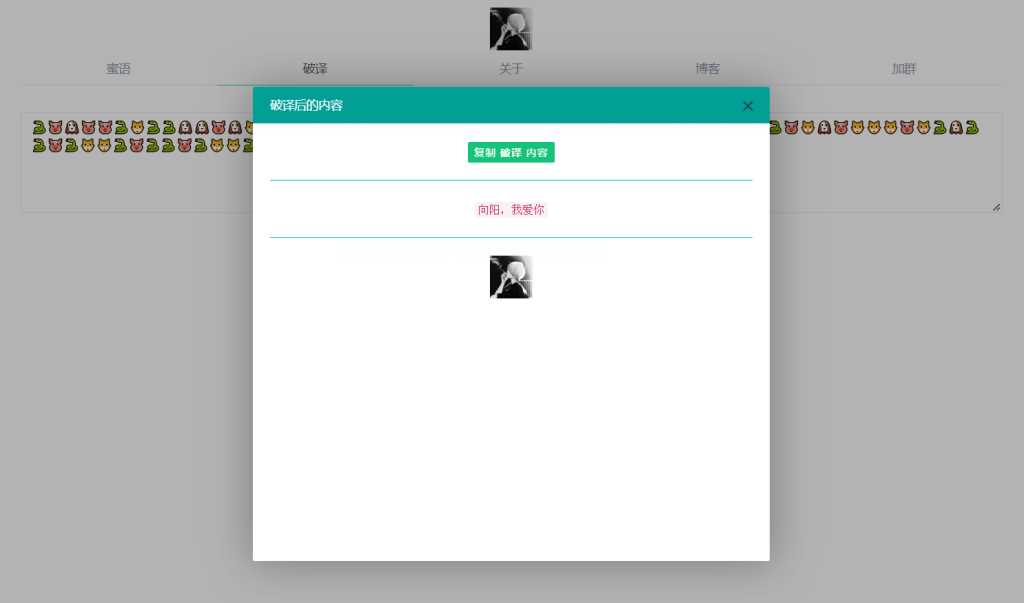 图片[4] - 悄悄话加密破解 旭音蜜语星球 源码分享 - 源空间