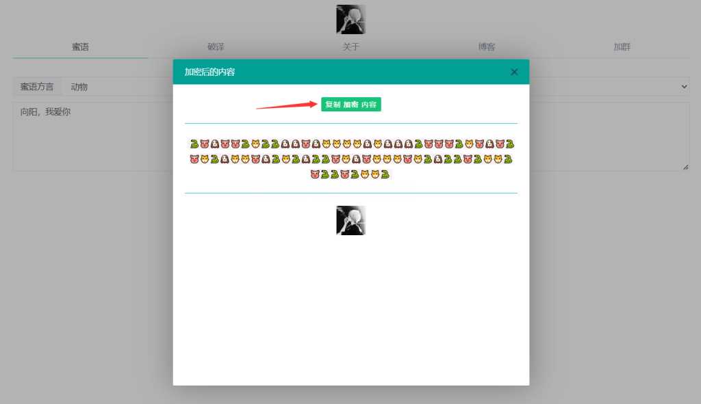 图片[3] - 悄悄话加密破解 旭音蜜语星球 源码分享 - 源空间