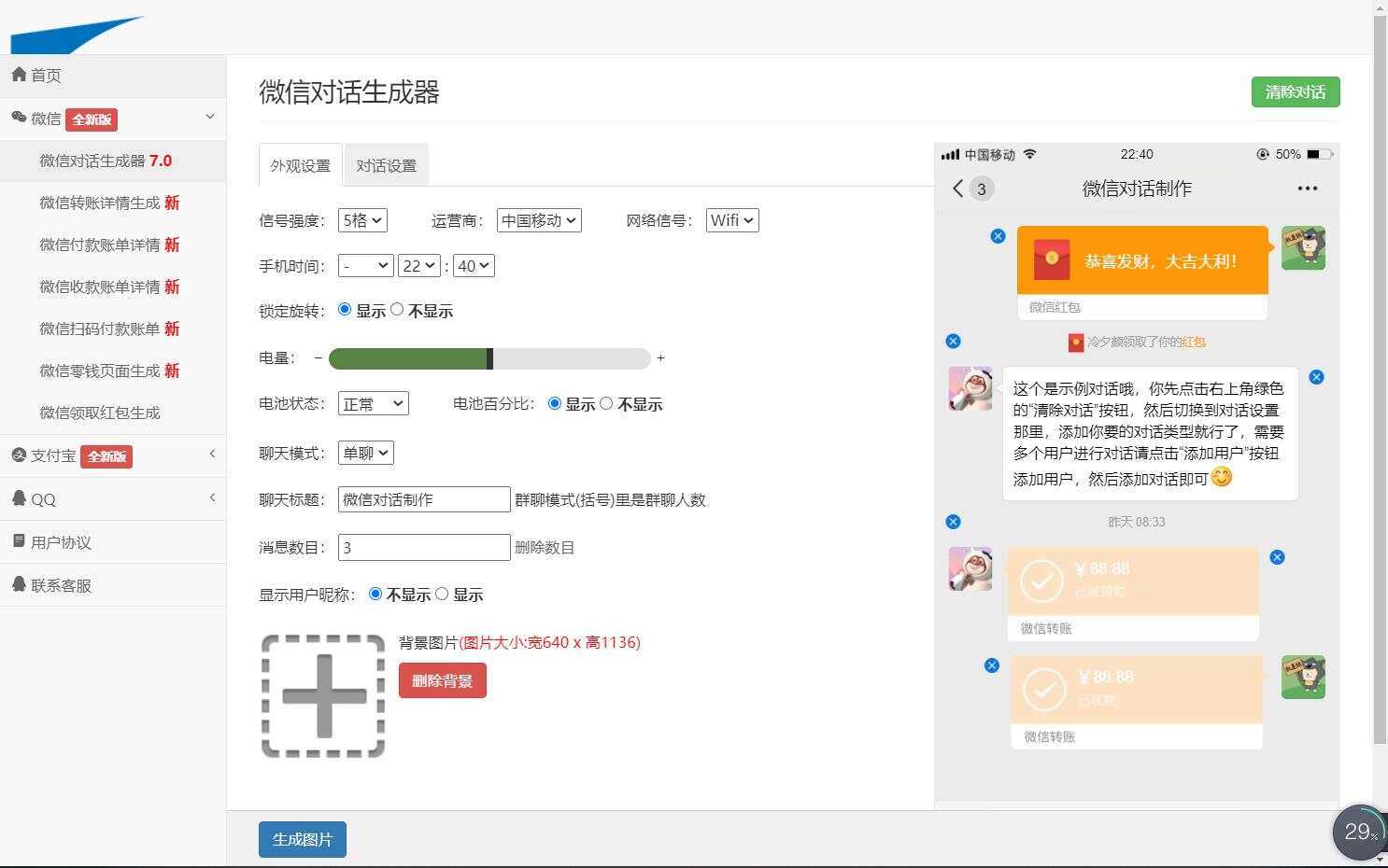 图片[3] - 在线截图生成器 在线聊天对话生成网站源码 - 源空间