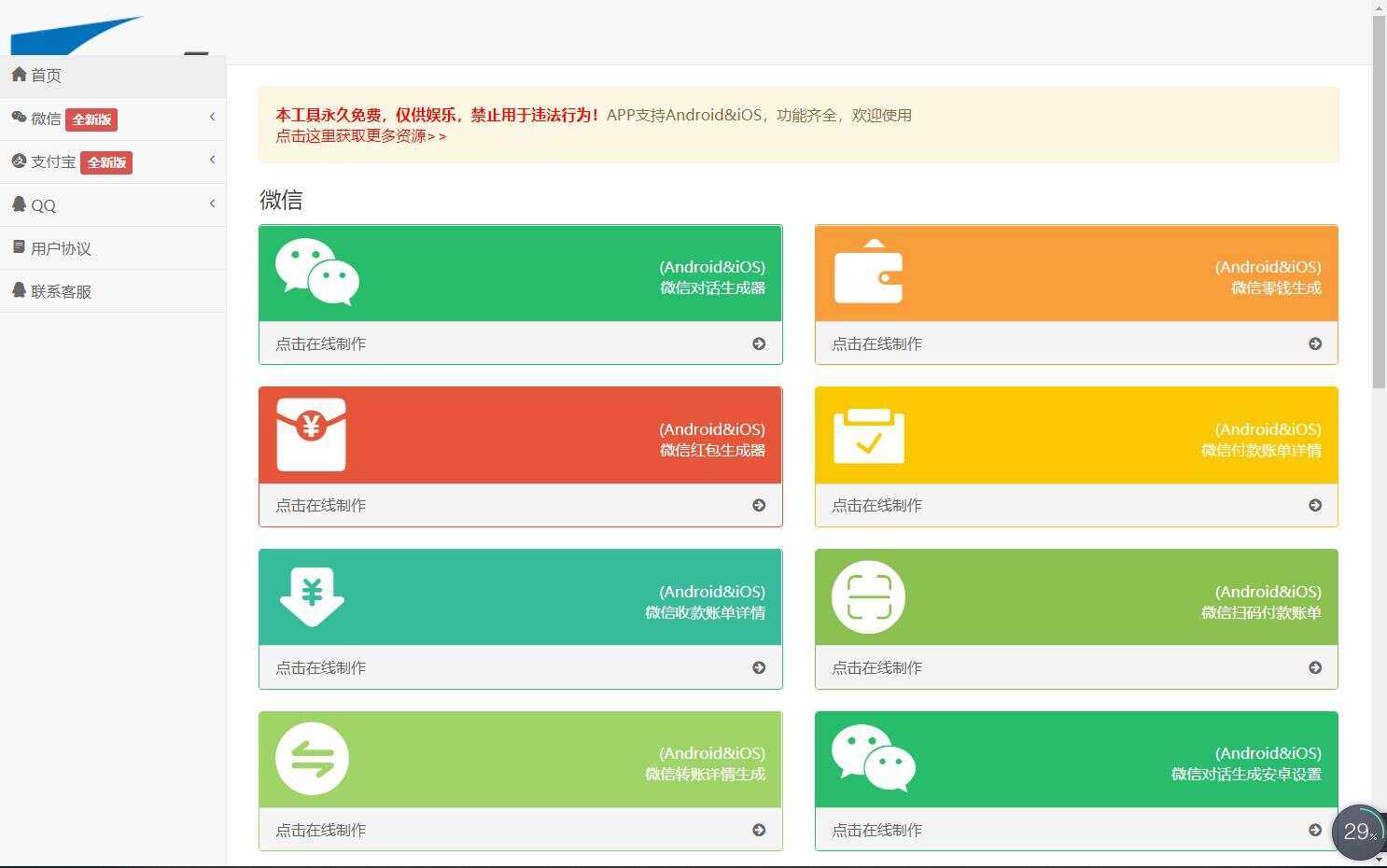 在线截图生成器 在线聊天对话生成网站源码 - 源空间