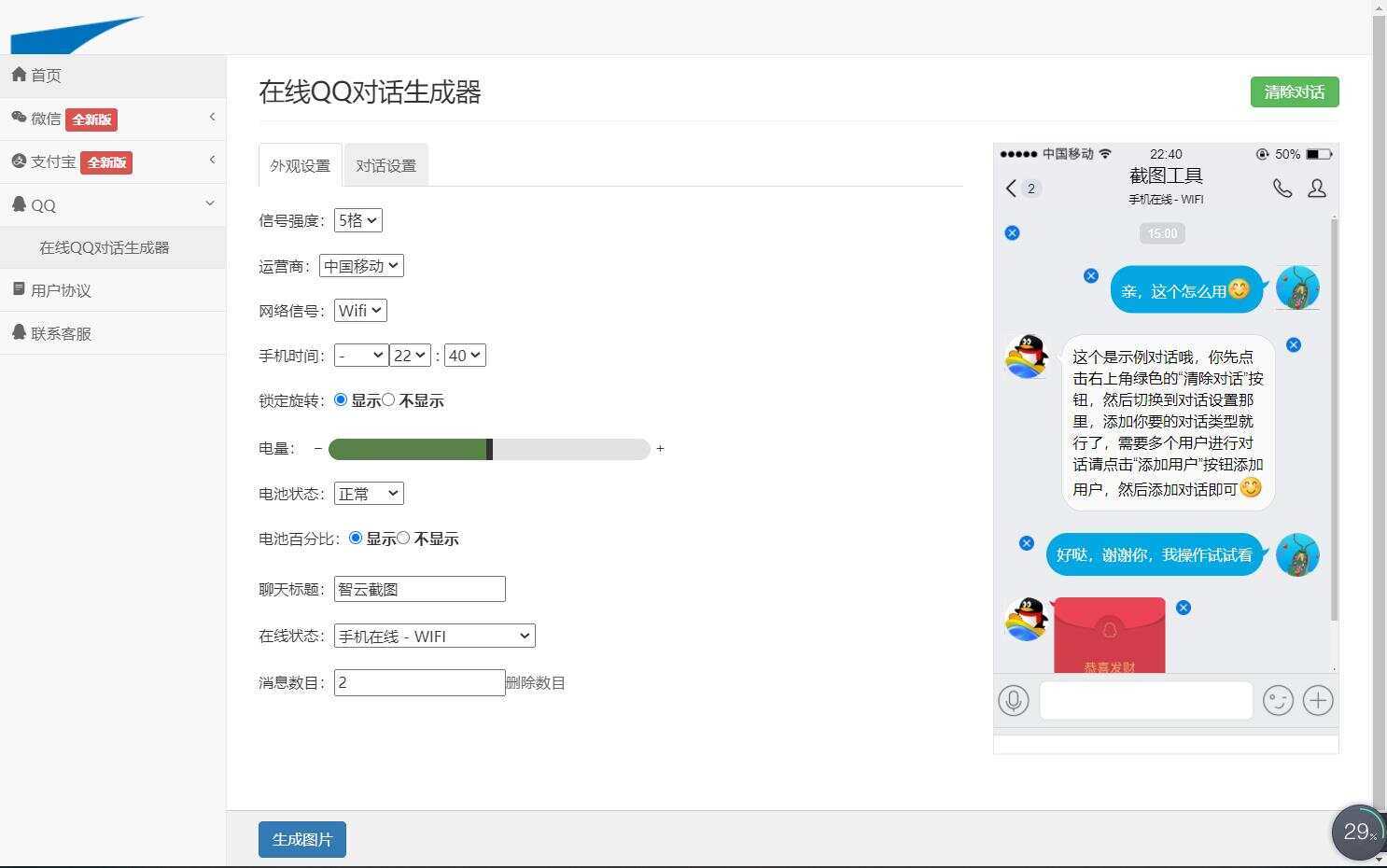 图片[4] - 在线截图生成器 在线聊天对话生成网站源码 - 源空间
