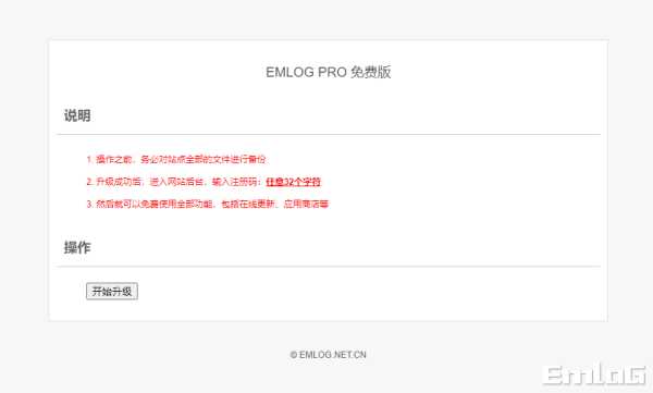Emlog Pro 去除授权升级插件【支持最新版】 - 源空间