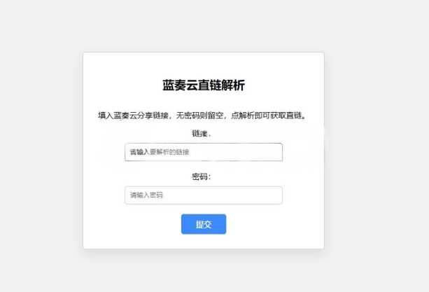 蓝奏云直链获取在线解析网站源码 蓝奏云链接解析 本地API接口 - 源空间
