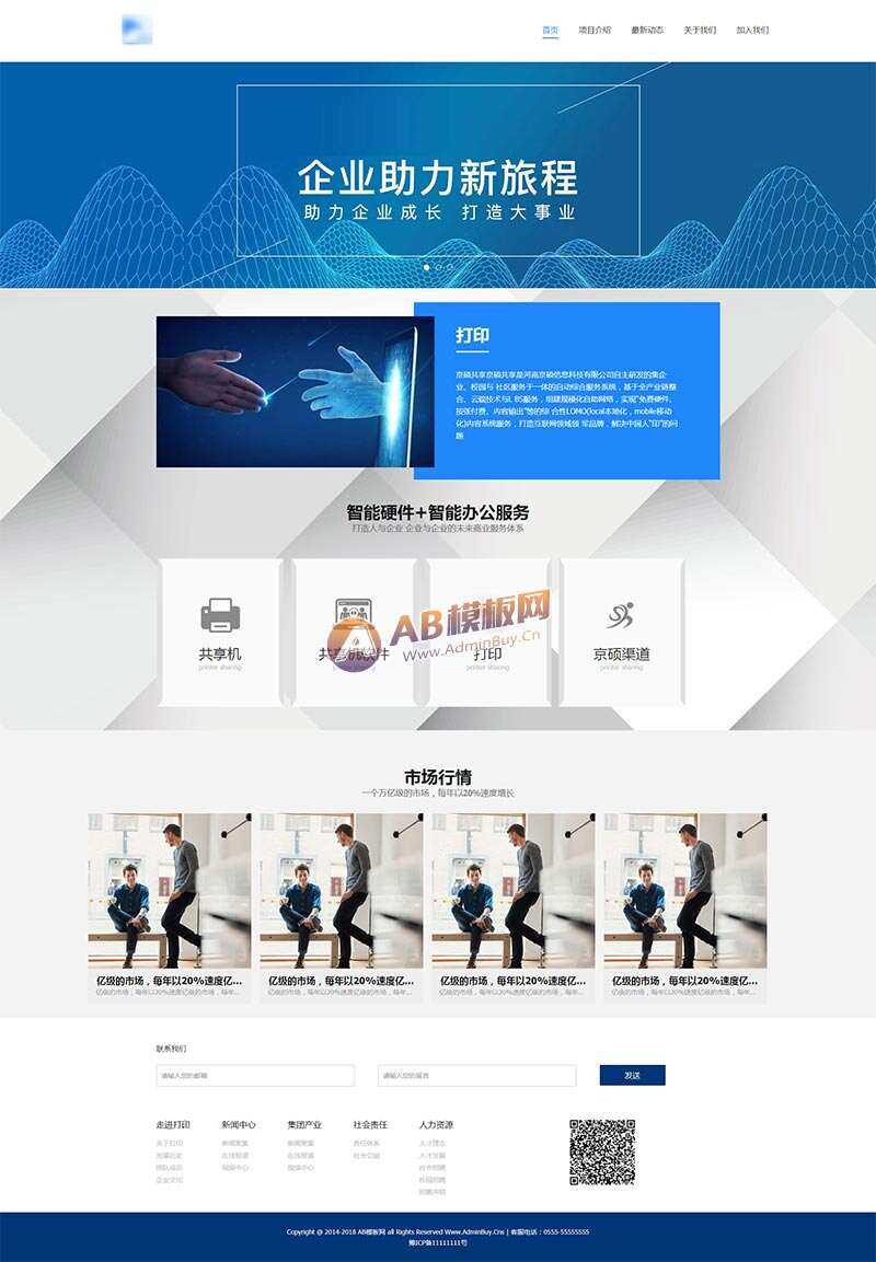智能办公科技企业网站HTML模板 - 源空间