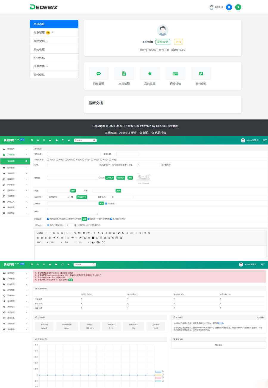 DedeBIZ 管理系统 DedeV6 v6.2.6 社区版 免费授权版 - 源空间