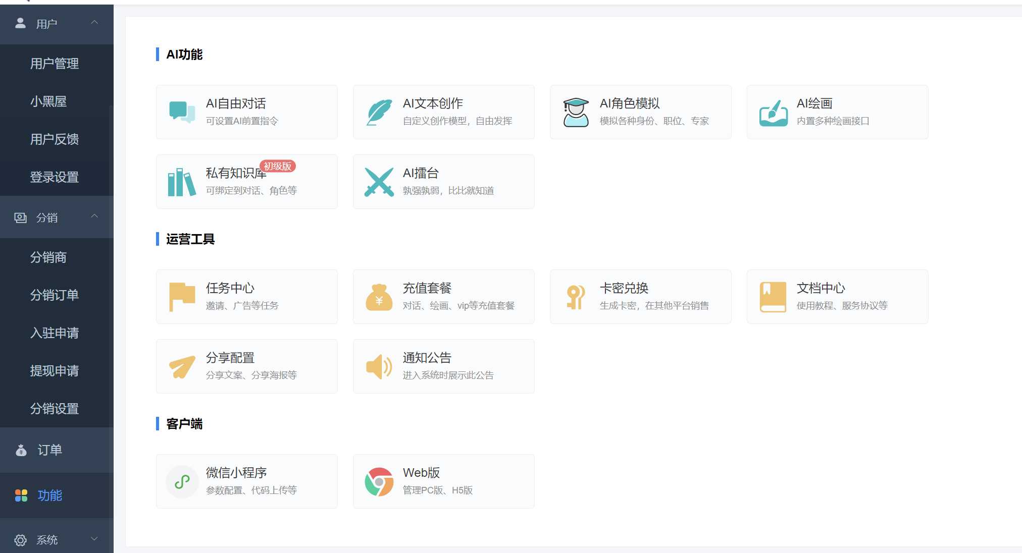 图片[3] - ChatGPT源码小狐狸AI 版本2.3.6系统pc自适应全开源GPT4.0MJ绘画系统AI绘画 - 源空间