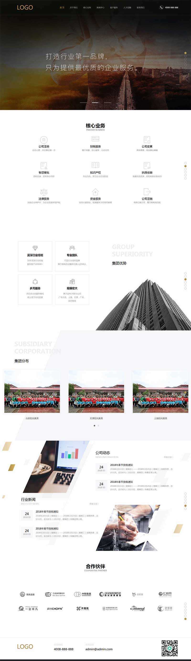 大气全屏的企业管理财务网站HTML模板 - 源空间