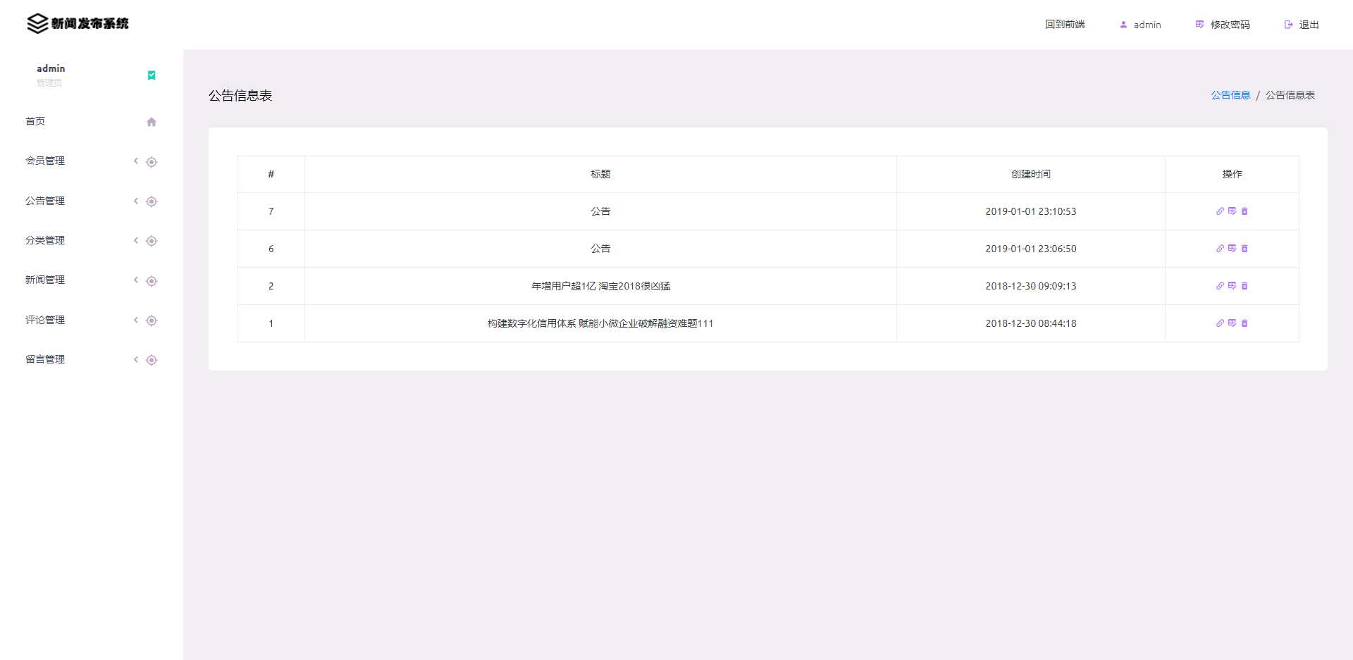 图片[7] - 优质源码 基于php+mysql的新闻发布系统 - 源空间