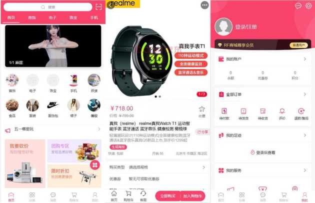 RF 微商城一款免费开源的基础销售功能的微商城源码 - 源空间