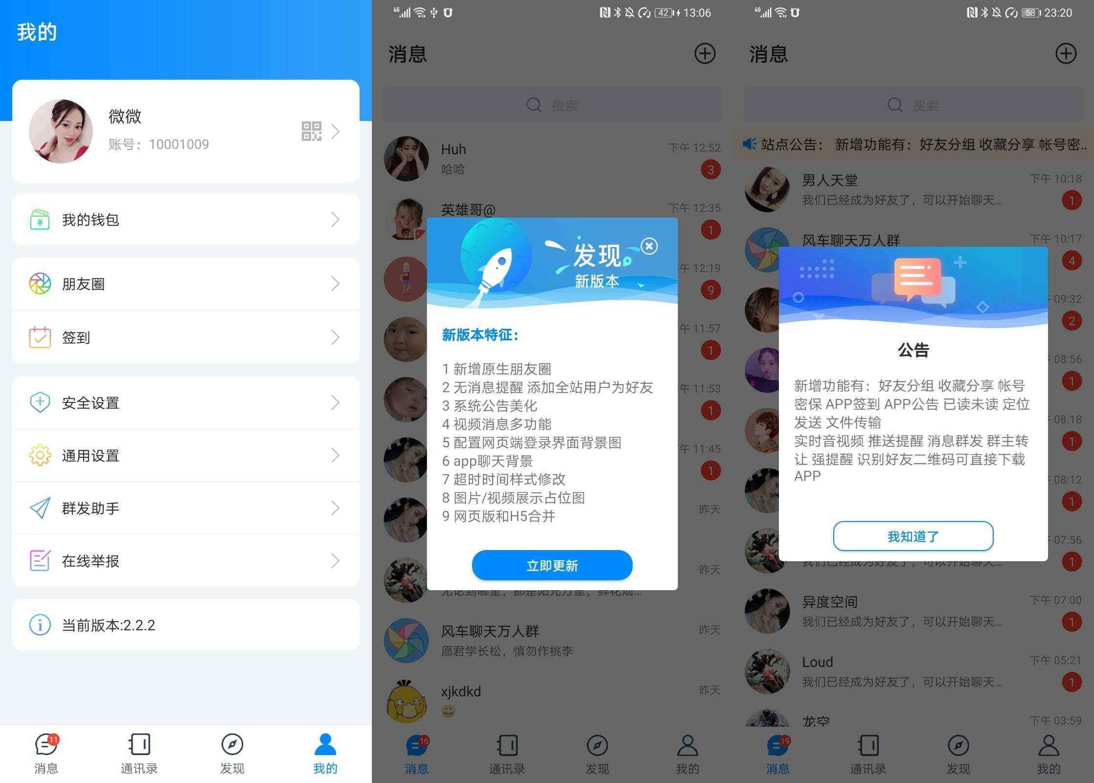 风车IM即时通讯源码+搭建教程 - 源空间