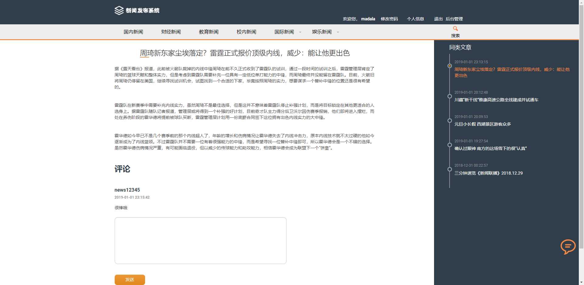 图片[2] - 优质源码 基于php+mysql的新闻发布系统 - 源空间