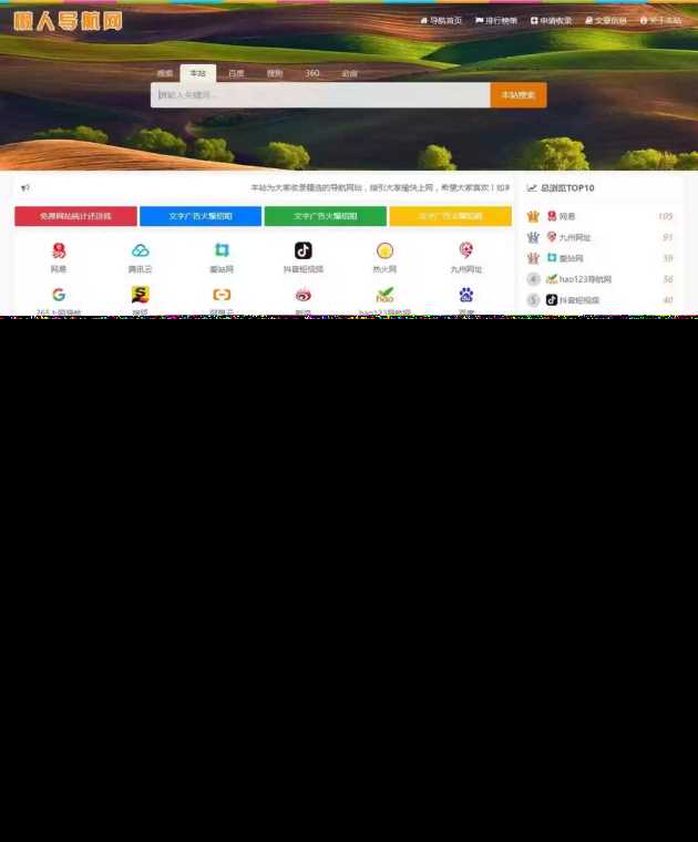 2023年最新自适应主题懒人网址导航v3.9php源码 - 源空间