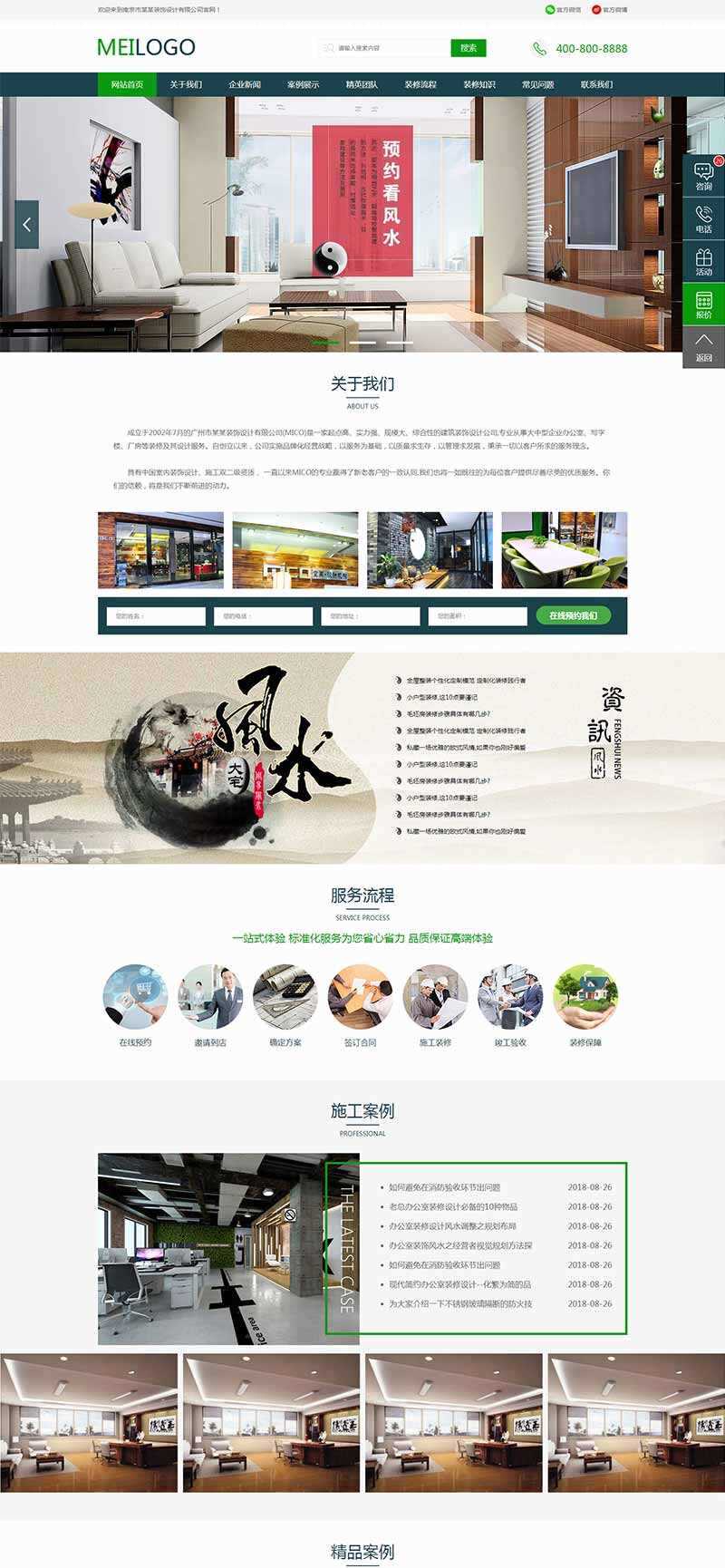 绿色的装饰装潢设计公司官网html模板 - 源空间