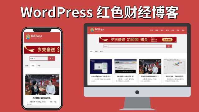红色财经红色财经股票外汇网站WordPress主题Pron-red - 源空间