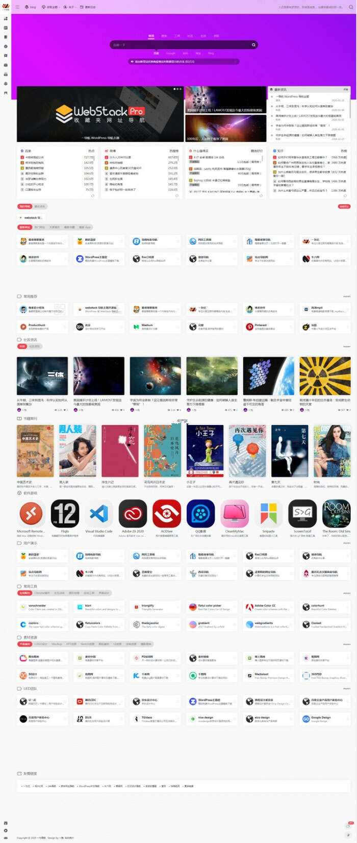 最新WordPress网址导航设计师主题风格网站源码 WebStacks PRO主题 - 源空间