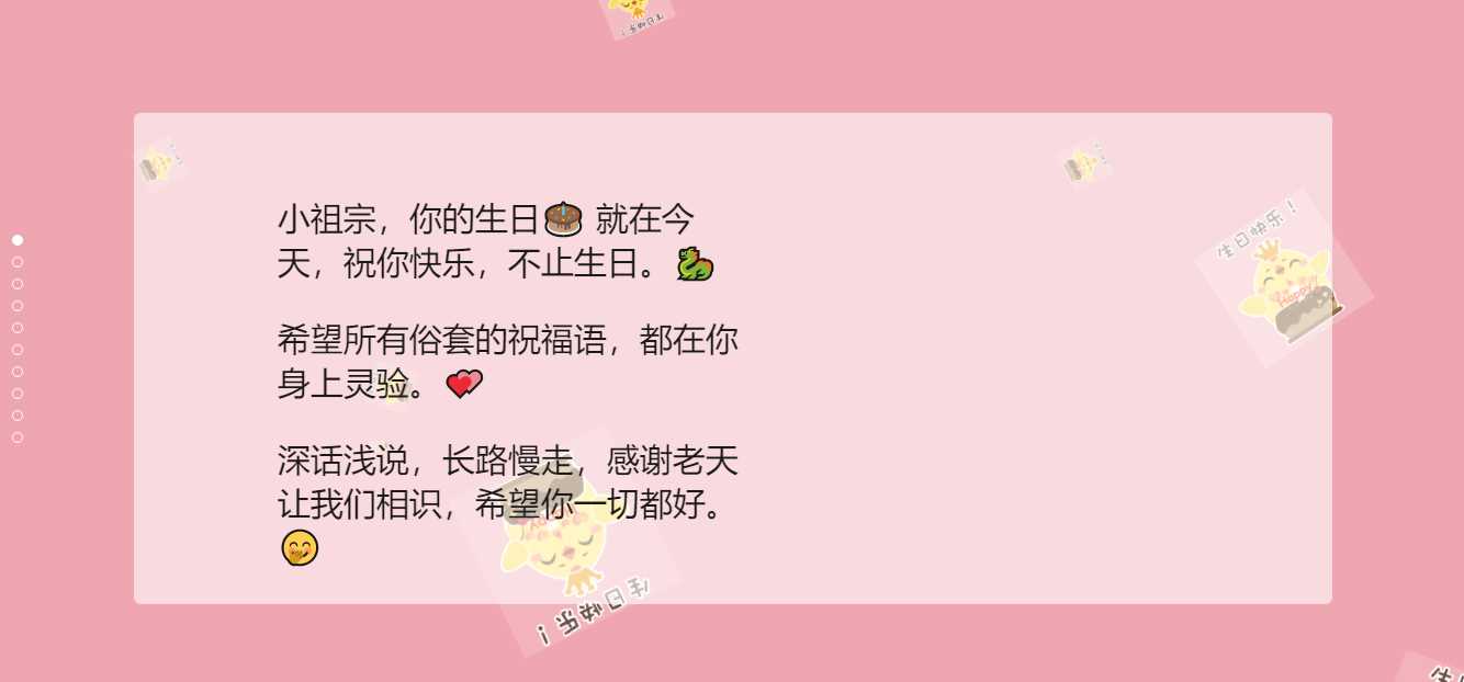 生日祝福源码赶快给女朋友做起来吧 - 源空间