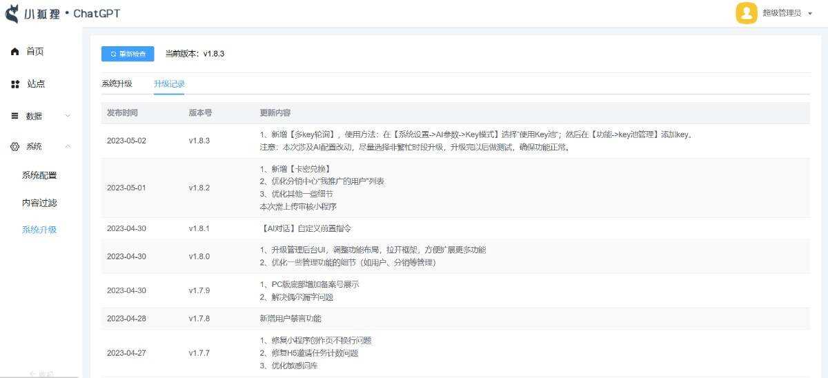 图片[3] - 小狐狸ai创作系统1.8.3独立免授权版本 - 源空间