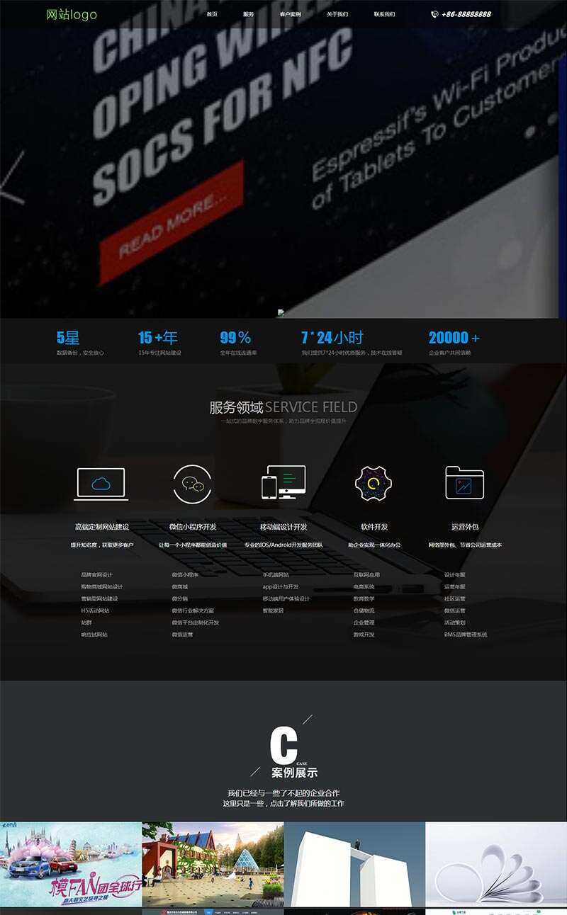 黑色大气的网络服务公司网站HTML模板 - 源空间