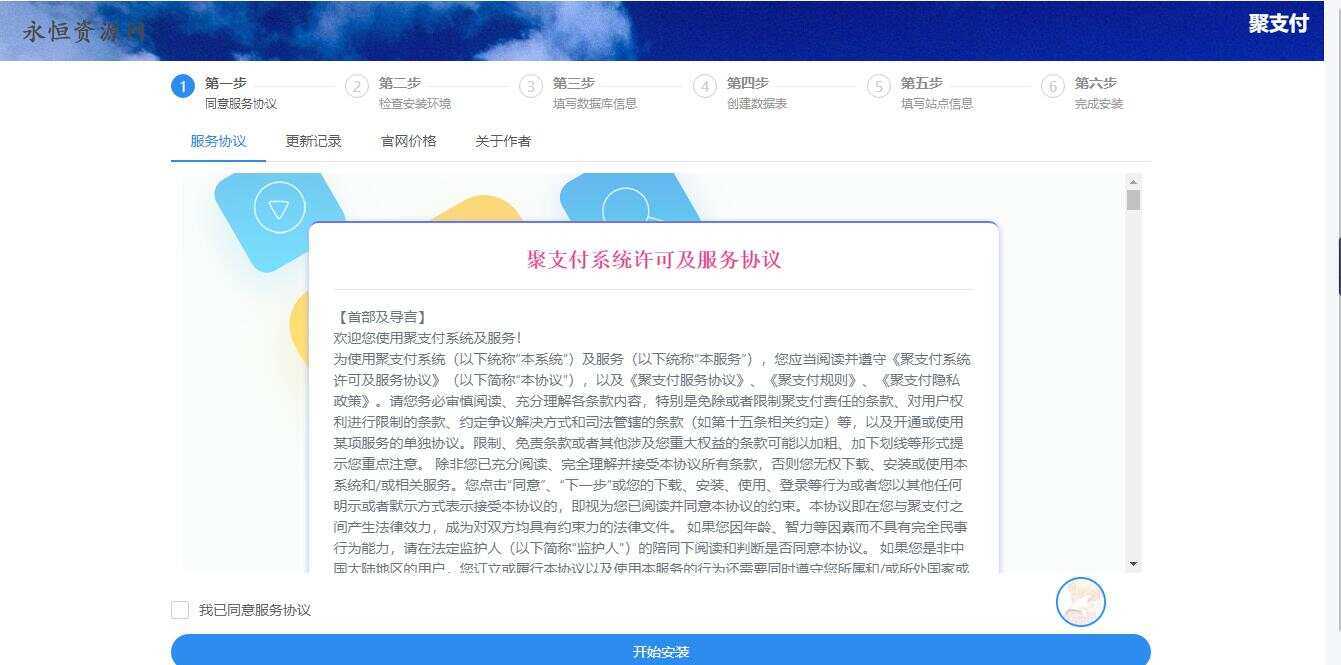 图片[3] - 聚支付最新破解去后门源码 - 源空间