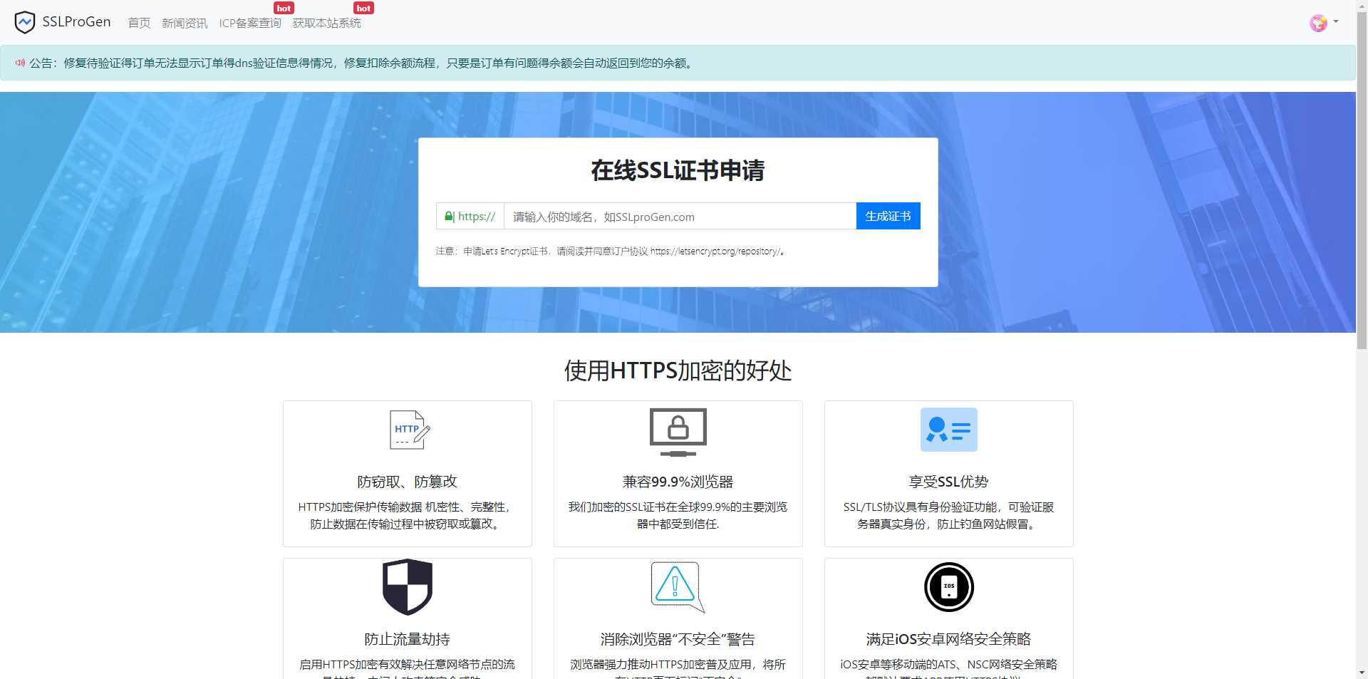 ssl证书生成系统修复诸多BUG，增加待验证页面，验证信息得显示 - 源空间